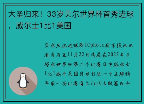 大圣归来！33岁贝尔世界杯首秀进球，威尔士1比1美国