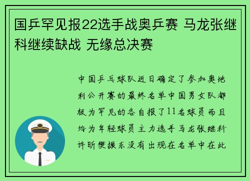 国乒罕见报22选手战奥乒赛 马龙张继科继续缺战 无缘总决赛