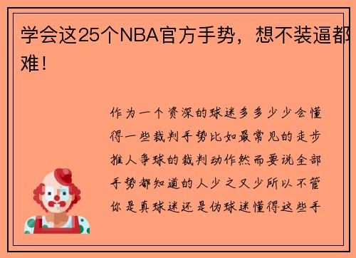 学会这25个NBA官方手势，想不装逼都难！