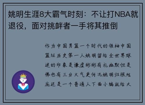 姚明生涯8大霸气时刻:不让打NBA就退役,面对挑衅者一手将其推倒