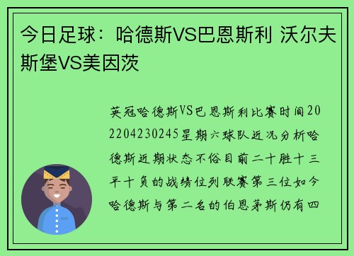 今日足球：哈德斯VS巴恩斯利 沃尔夫斯堡VS美因茨