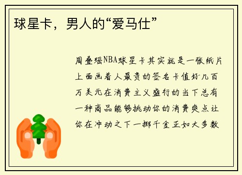 球星卡，男人的“爱马仕”