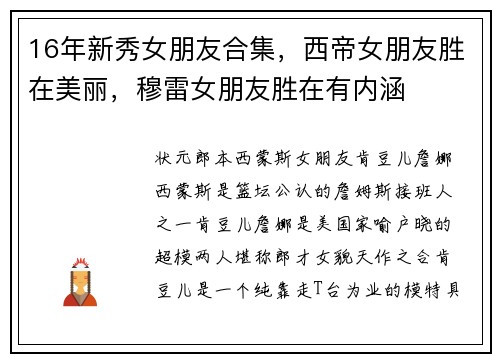 16年新秀女朋友合集，西帝女朋友胜在美丽，穆雷女朋友胜在有内涵