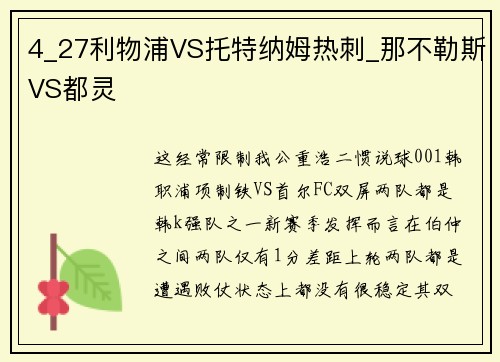 4_27利物浦VS托特纳姆热刺_那不勒斯VS都灵