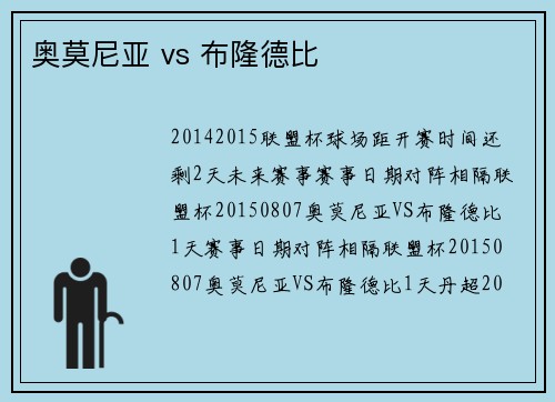 奥莫尼亚 vs 布隆德比