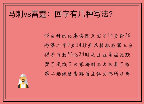 马刺vs雷霆：回字有几种写法？